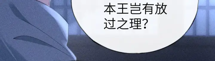 漫画《诱敌深入》14 分明是想轻薄我第79张图