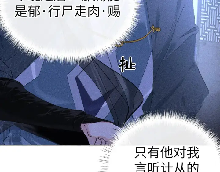 漫画《诱敌深入》14 分明是想轻薄我第8张图