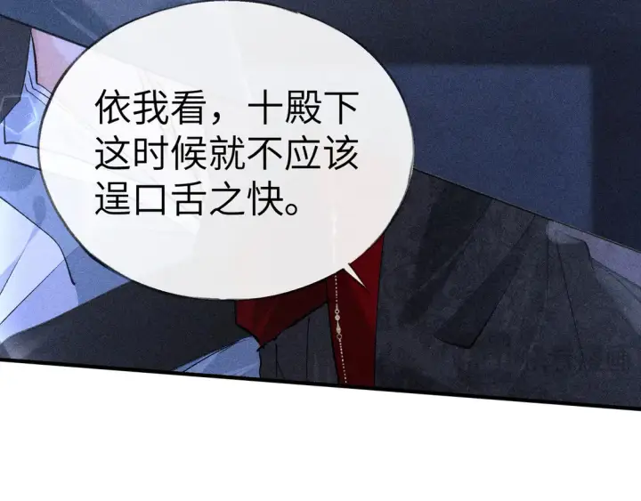 漫画《诱敌深入》14 分明是想轻薄我第80张图