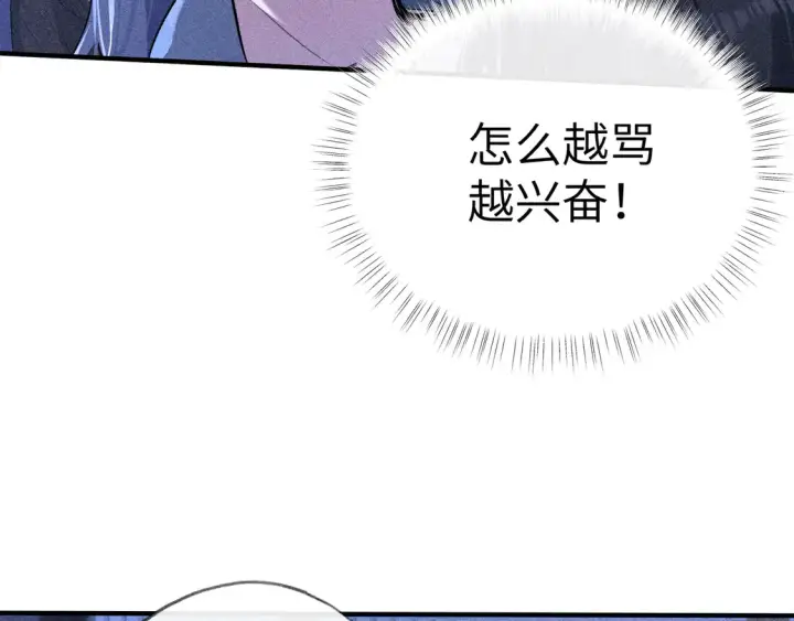漫画《诱敌深入》14 分明是想轻薄我第84张图