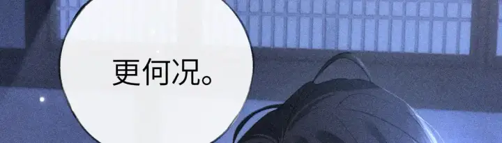 漫画《诱敌深入》14 分明是想轻薄我第85张图