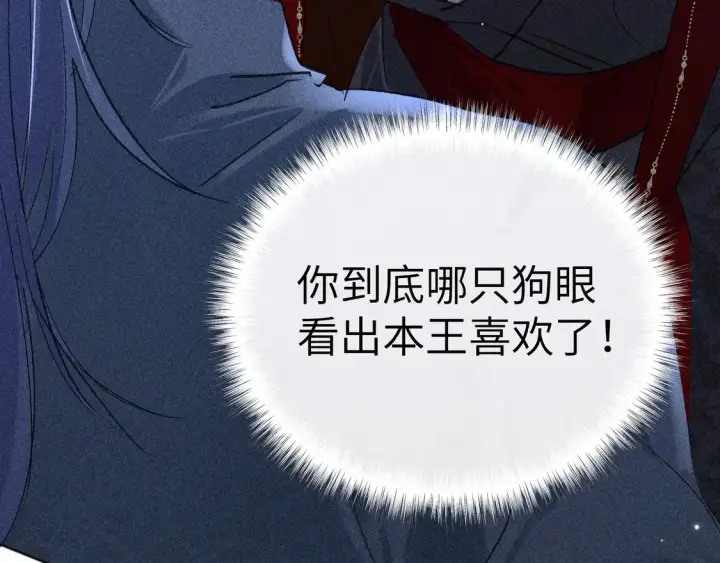 漫画《诱敌深入》14 分明是想轻薄我第88张图
