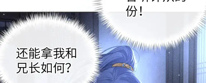 漫画《诱敌深入》14 分明是想轻薄我第9张图
