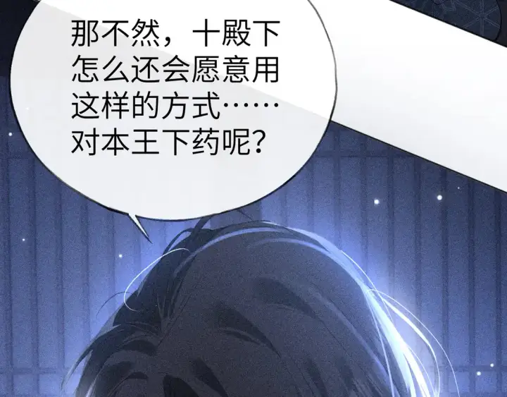 漫画《诱敌深入》14 分明是想轻薄我第90张图