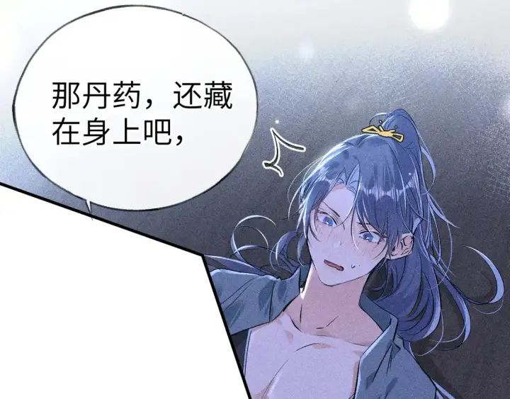 漫画《诱敌深入》14 分明是想轻薄我第96张图