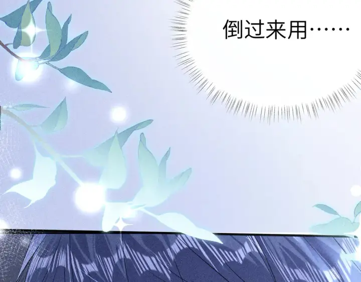 漫画《诱敌深入》15 诱敌太深可以进第40张图