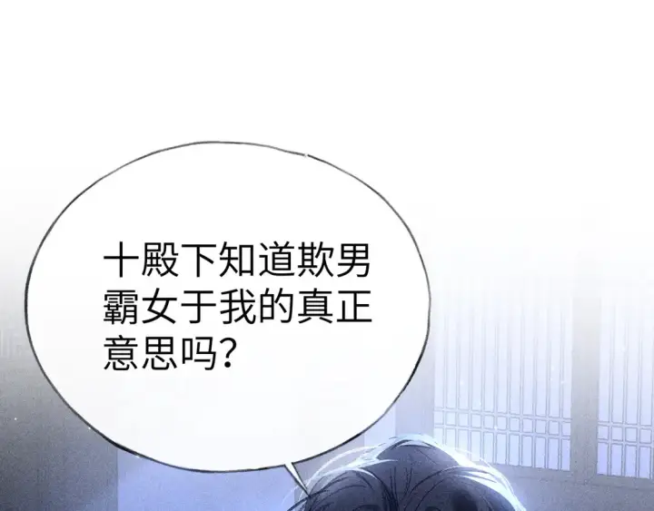 漫画《诱敌深入》15 诱敌太深可以进第44张图