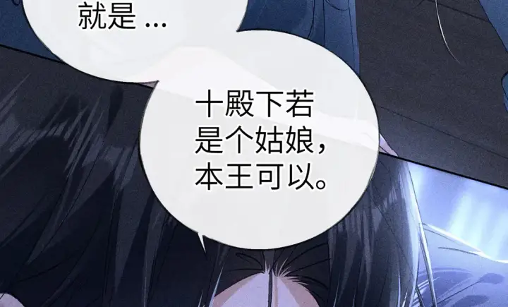 漫画《诱敌深入》15 诱敌太深可以进第47张图