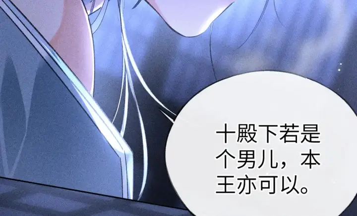 漫画《诱敌深入》15 诱敌太深可以进第49张图
