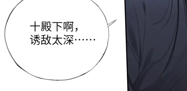 漫画《诱敌深入》15 诱敌太深可以进第69张图