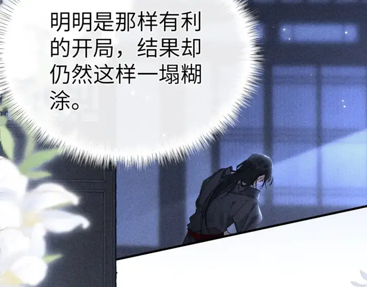 漫画《诱敌深入》15 诱敌太深可以进第82张图
