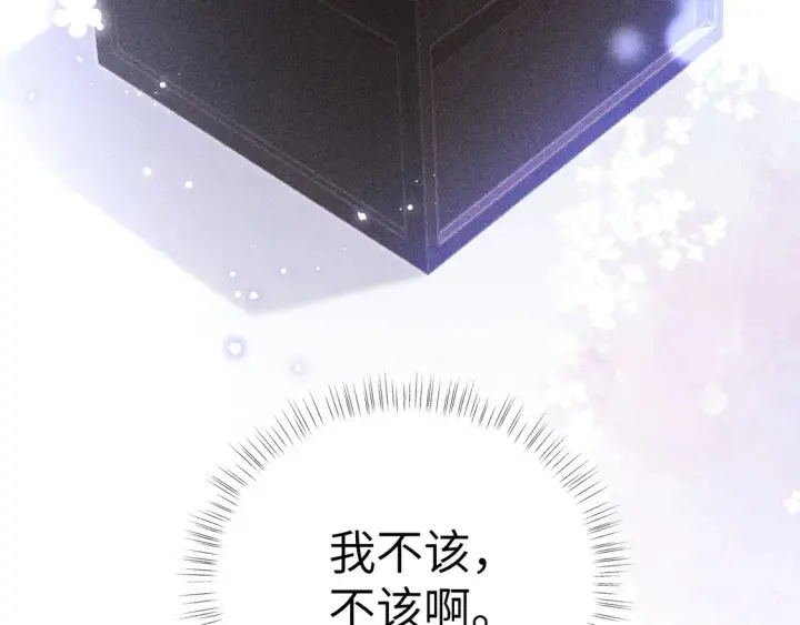 漫画《诱敌深入》15 诱敌太深可以进第86张图