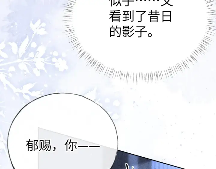 漫画《诱敌深入》16 郁赐你真是禽兽第12张图