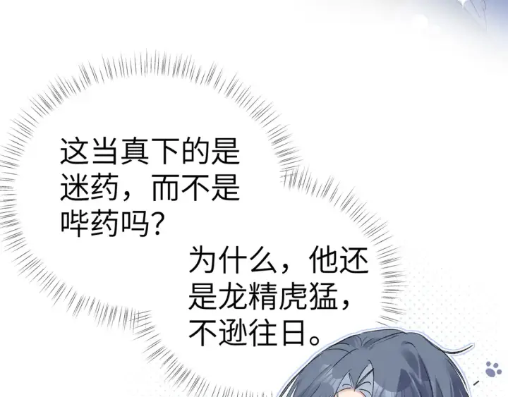 漫画《诱敌深入》16 郁赐你真是禽兽第18张图