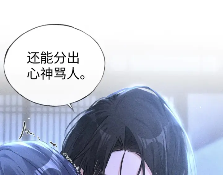 漫画《诱敌深入》16 郁赐你真是禽兽第20张图