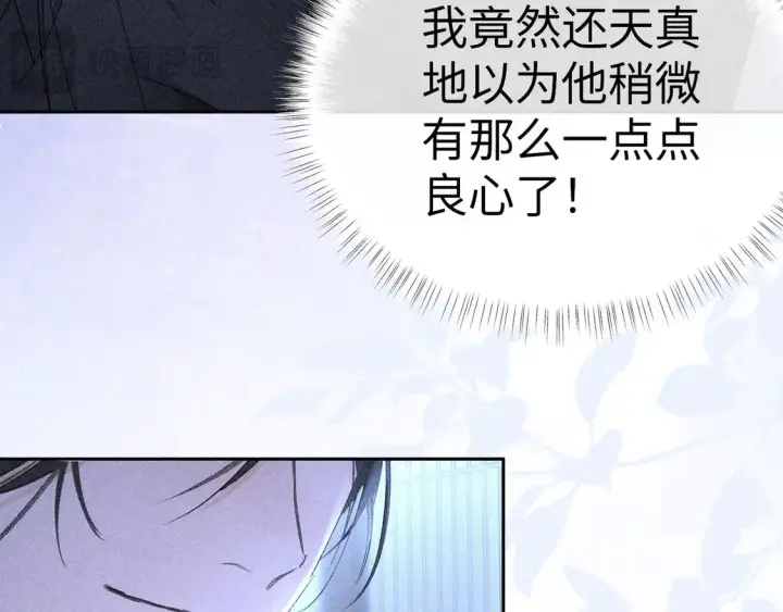漫画《诱敌深入》16 郁赐你真是禽兽第26张图