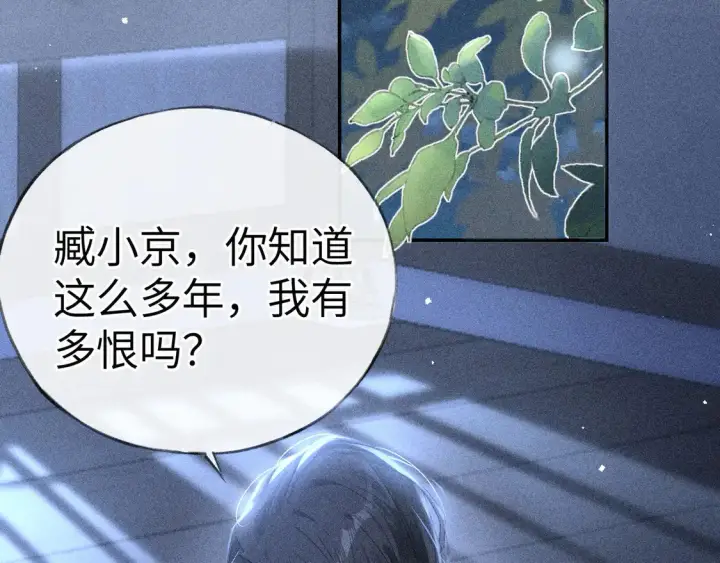 漫画《诱敌深入》16 郁赐你真是禽兽第36张图