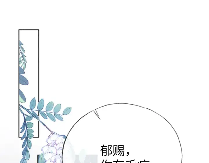 漫画《诱敌深入》16 郁赐你真是禽兽第4张图