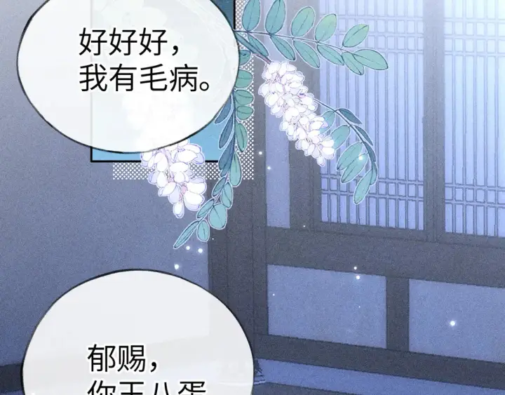 漫画《诱敌深入》16 郁赐你真是禽兽第6张图