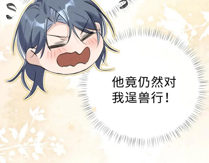 漫画《诱敌深入》16 郁赐你真是禽兽第60张图