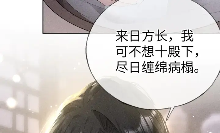 漫画《诱敌深入》16 郁赐你真是禽兽第71张图