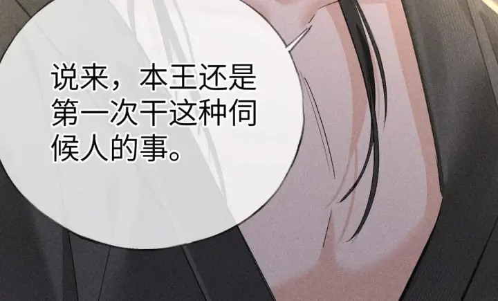 漫画《诱敌深入》16 郁赐你真是禽兽第73张图