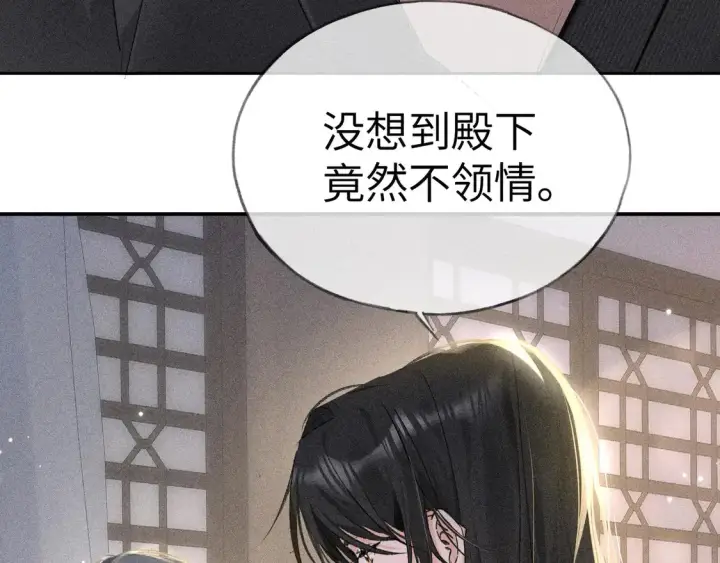 漫画《诱敌深入》16 郁赐你真是禽兽第74张图