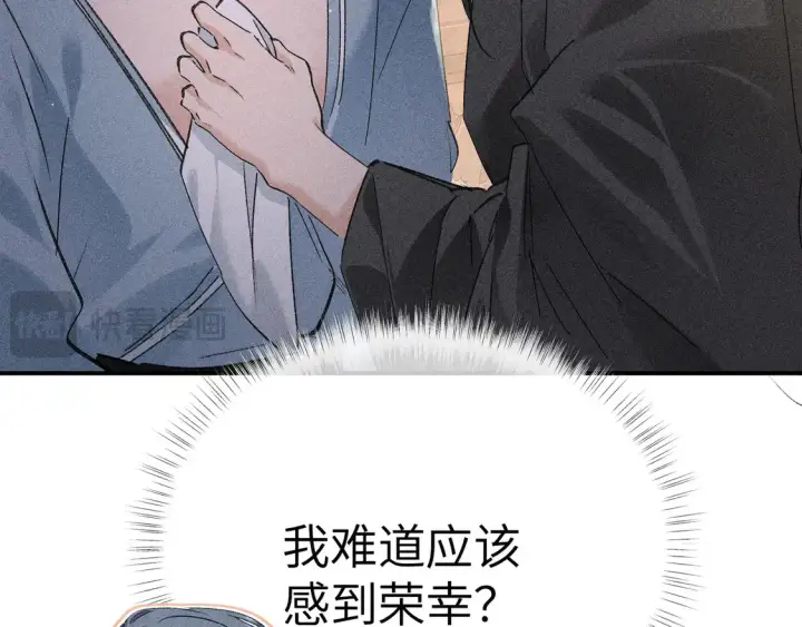 漫画《诱敌深入》16 郁赐你真是禽兽第76张图