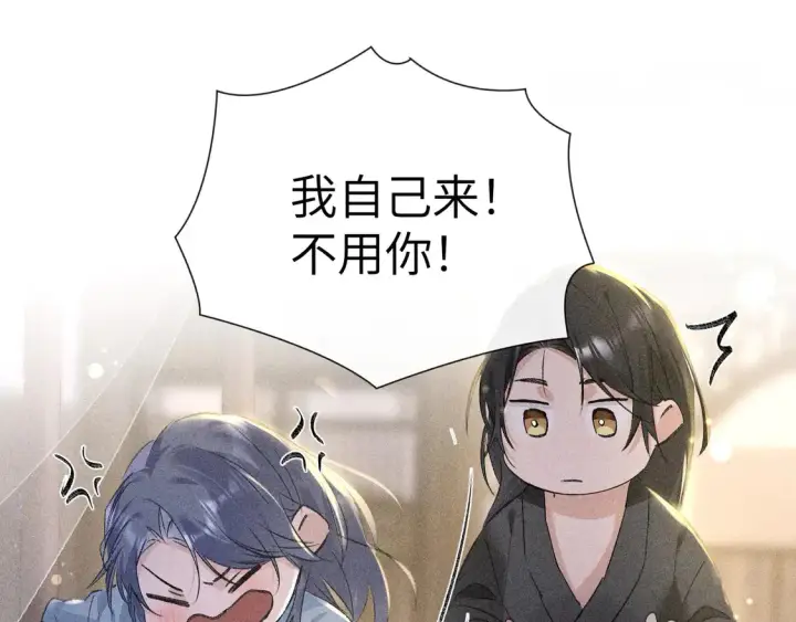 漫画《诱敌深入》16 郁赐你真是禽兽第78张图