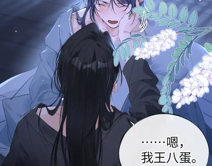 漫画《诱敌深入》16 郁赐你真是禽兽第8张图