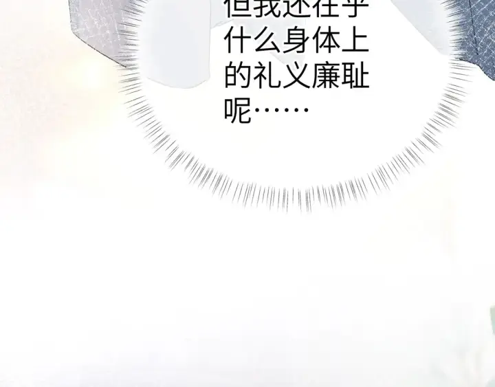 漫画《诱敌深入》16 郁赐你真是禽兽第86张图