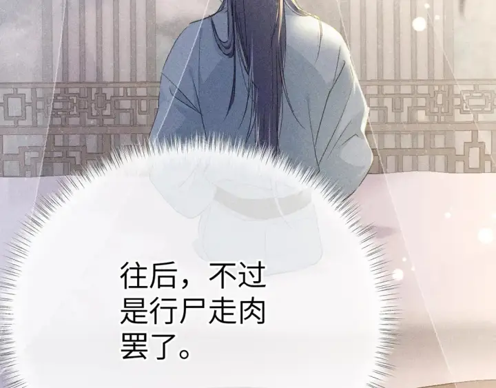 漫画《诱敌深入》16 郁赐你真是禽兽第88张图