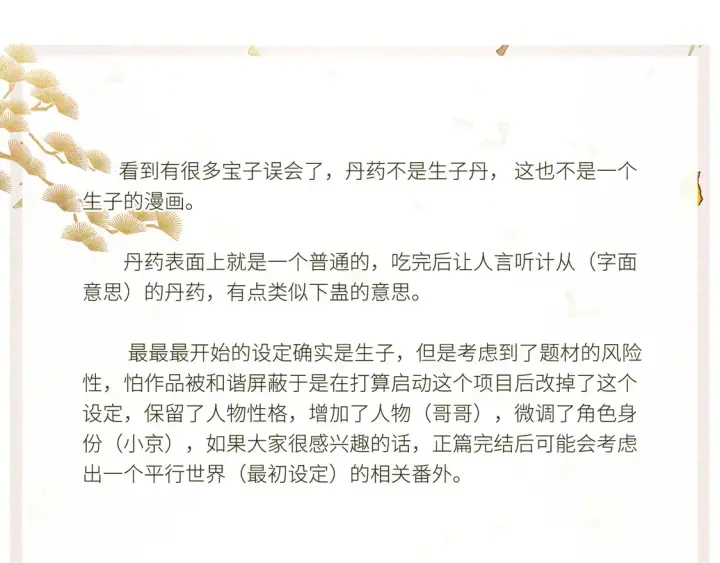 漫画《诱敌深入》16 郁赐你真是禽兽第92张图