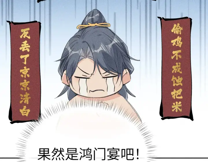 漫画《诱敌深入》17 这事本王不吃亏第100张图
