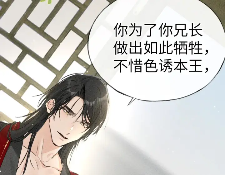 漫画《诱敌深入》17 这事本王不吃亏第102张图