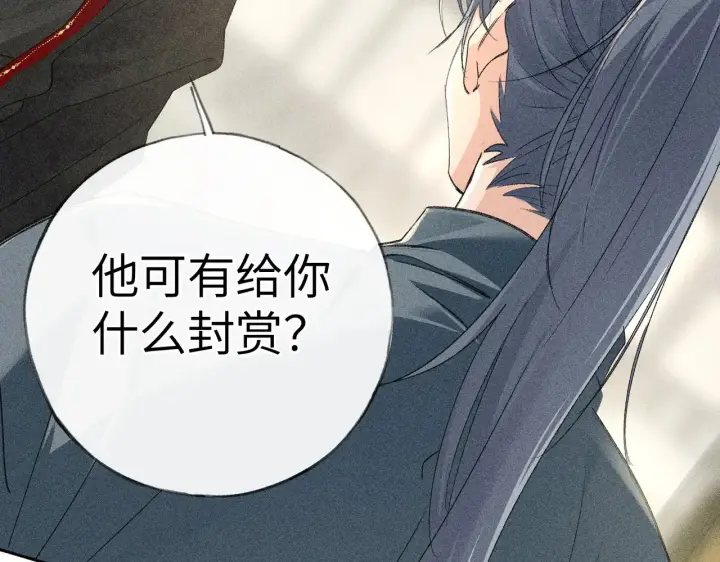漫画《诱敌深入》17 这事本王不吃亏第104张图