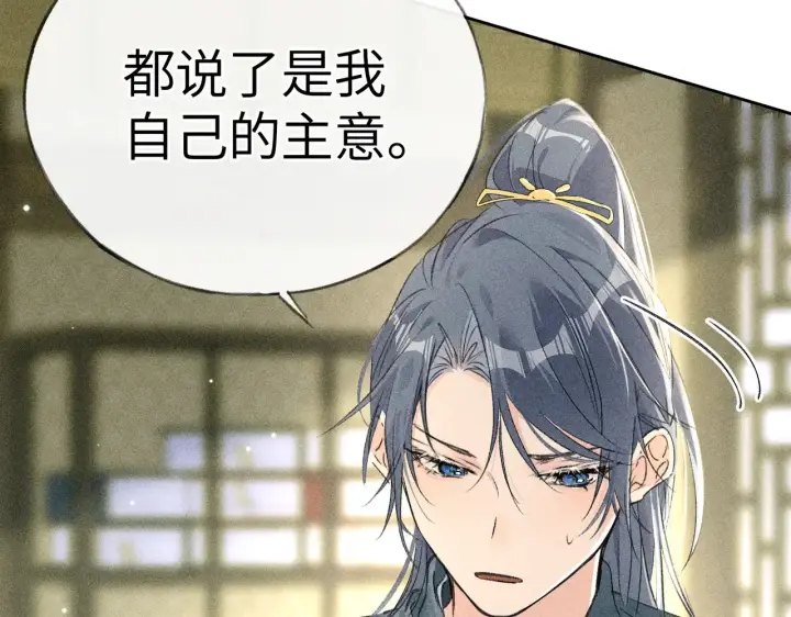 漫画《诱敌深入》17 这事本王不吃亏第106张图