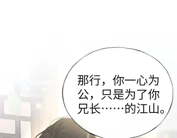 漫画《诱敌深入》17 这事本王不吃亏第108张图