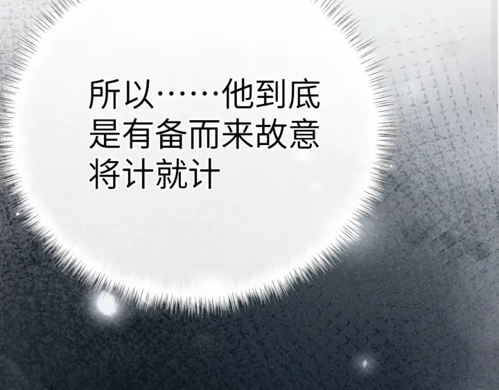 漫画《诱敌深入》17 这事本王不吃亏第114张图