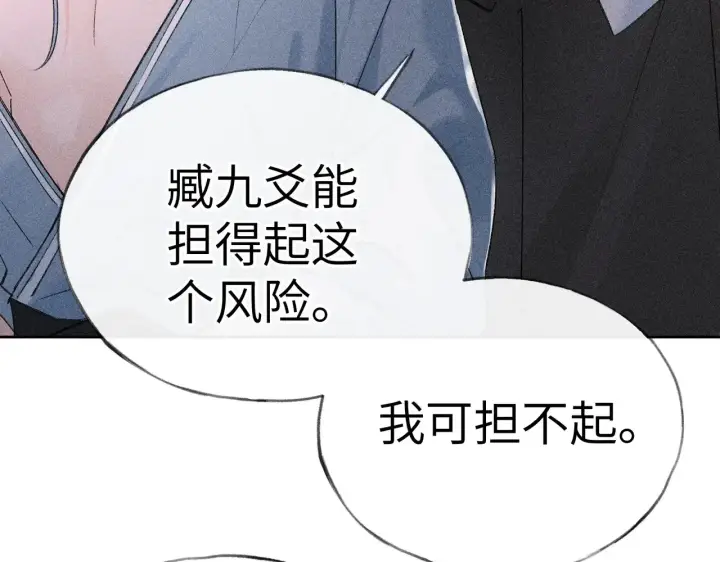 漫画《诱敌深入》17 这事本王不吃亏第12张图