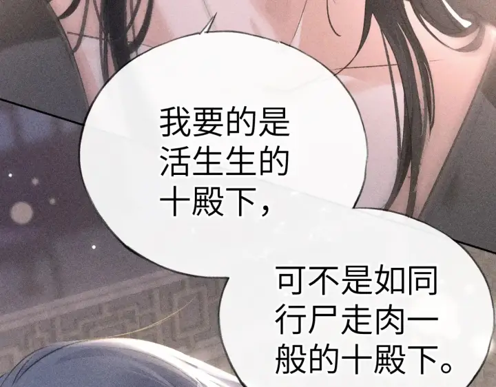 漫画《诱敌深入》17 这事本王不吃亏第16张图