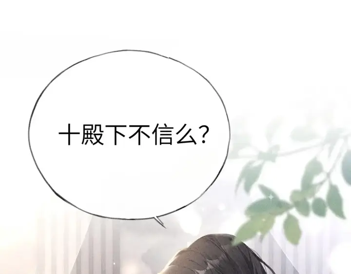 漫画《诱敌深入》17 这事本王不吃亏第20张图