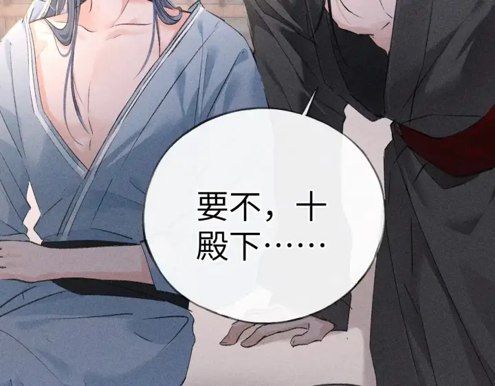 漫画《诱敌深入》17 这事本王不吃亏第22张图