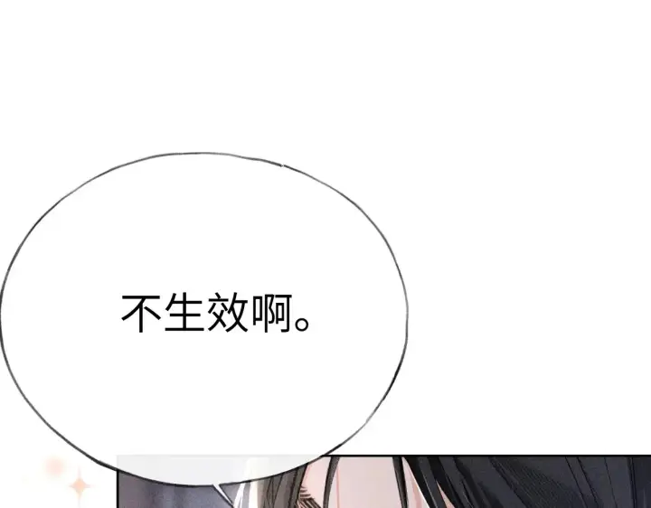 漫画《诱敌深入》17 这事本王不吃亏第32张图
