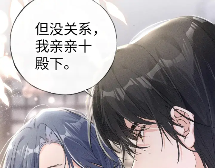 漫画《诱敌深入》17 这事本王不吃亏第34张图
