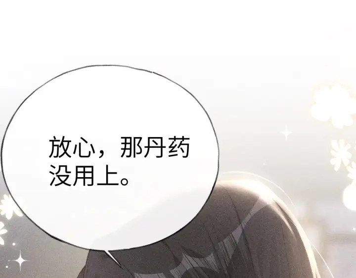 漫画《诱敌深入》17 这事本王不吃亏第4张图