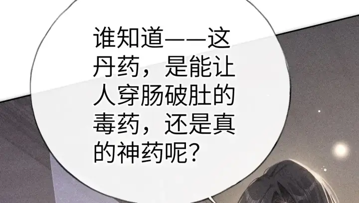 漫画《诱敌深入》17 这事本王不吃亏第9张图