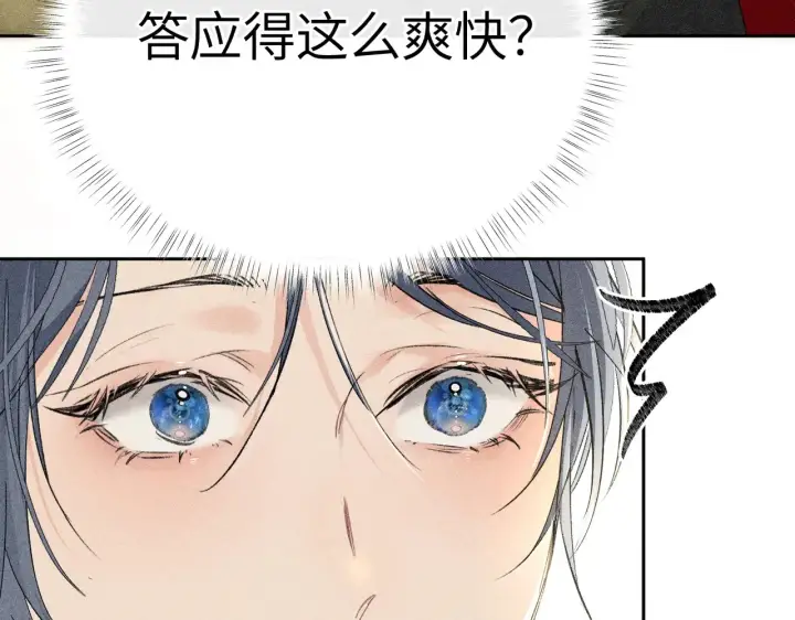 漫画《诱敌深入》17 这事本王不吃亏第90张图