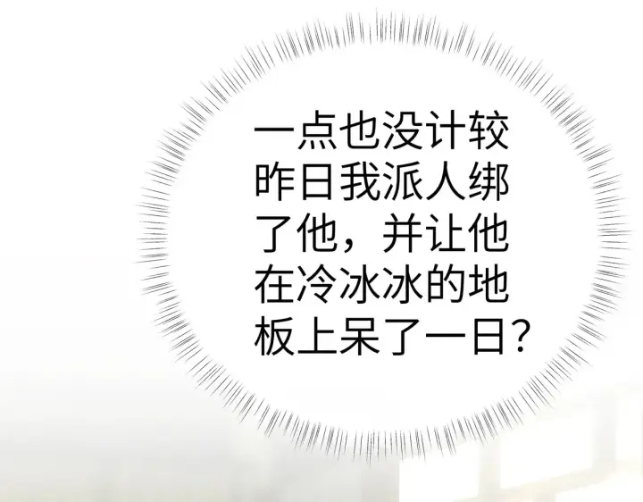 漫画《诱敌深入》17 这事本王不吃亏第92张图