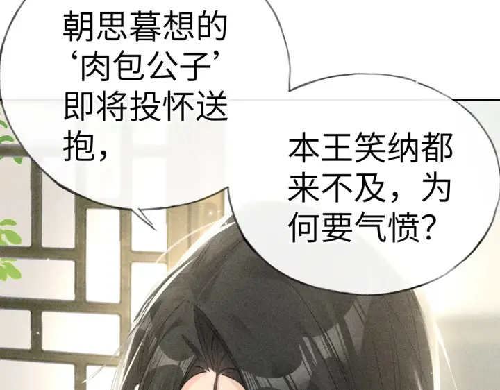 漫画《诱敌深入》17 这事本王不吃亏第96张图